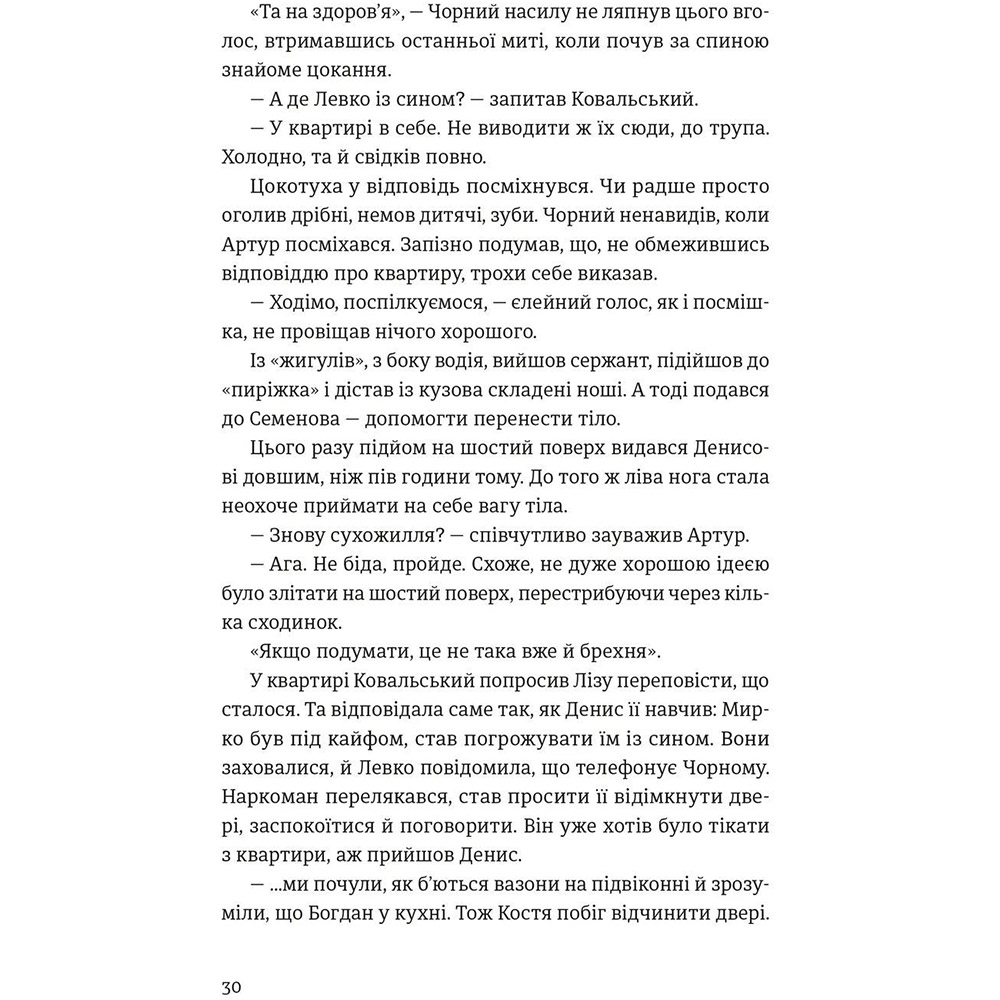 Замовити Книга Данило Клочко Холодне Поле 2025 (978-966-448-436-4)