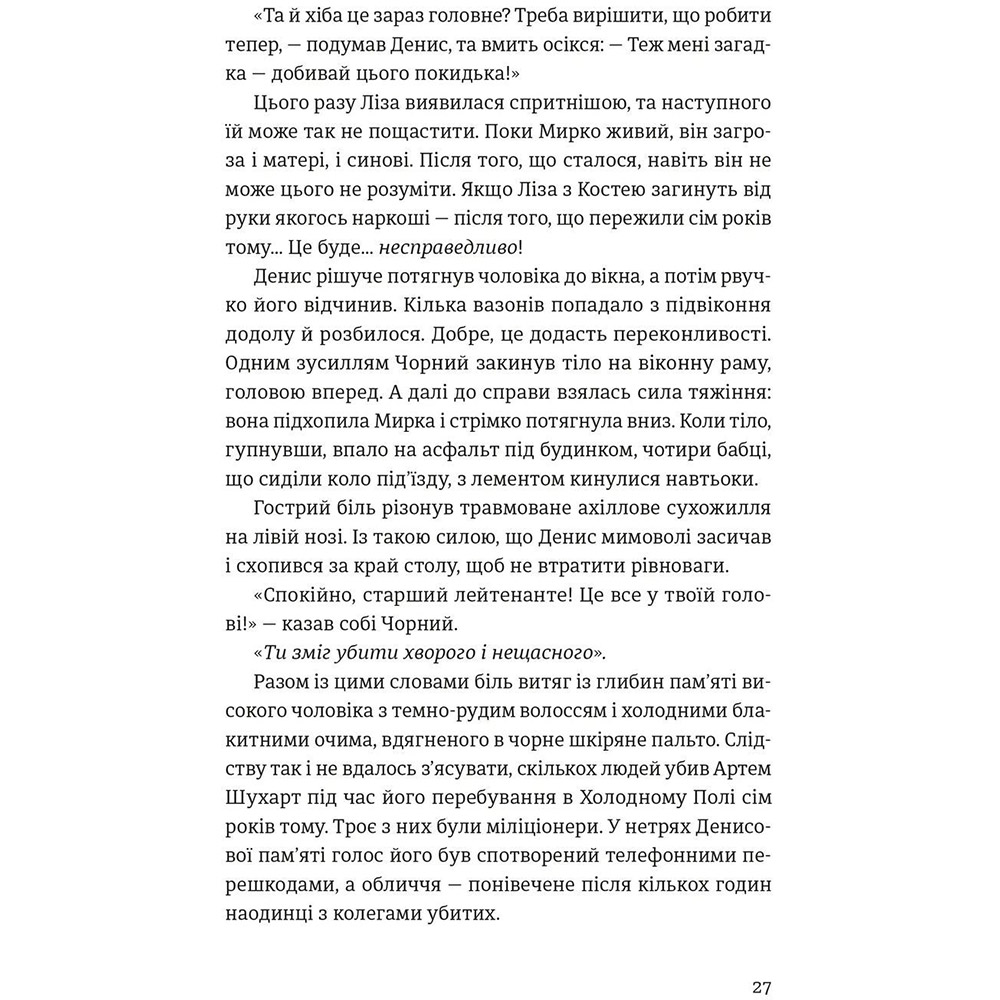 Книга Данило Клочко Холодне Поле 2025 (978-966-448-436-4) Кількість сторінок 680