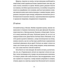 Книга Константин Москалець Келія Чайної Рози 2025 (978-966-448-368-8)