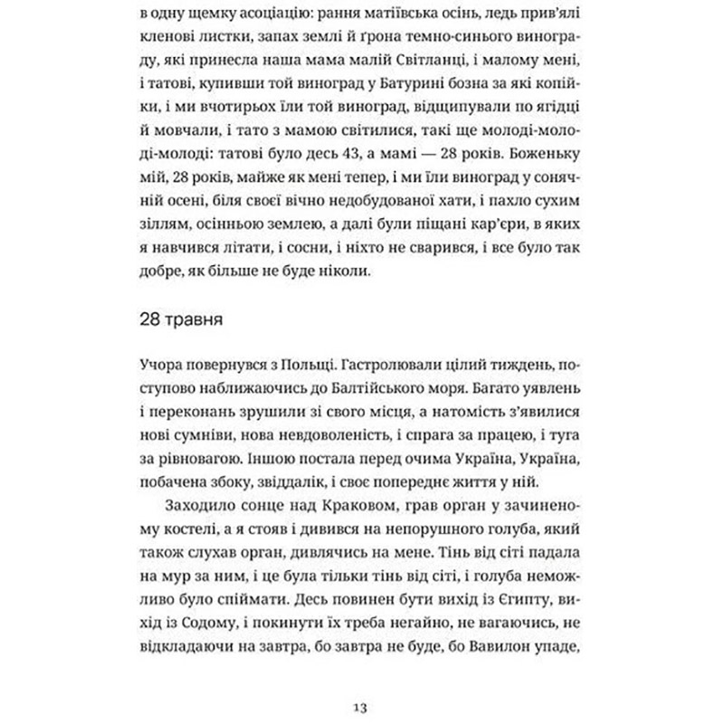 Книга Константин Москалець Келія Чайної Рози 2025 (978-966-448-368-8) Видавництво Видавництво Старого Льва