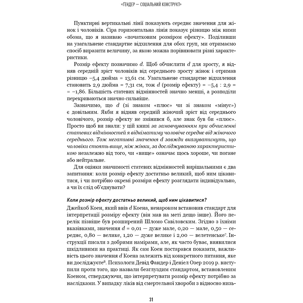 Фото 27 Книга BOOKCHEF Чарльз Мюррей Людське різноманіття. Природа статі, раси і класу 2025 (9786175483893)