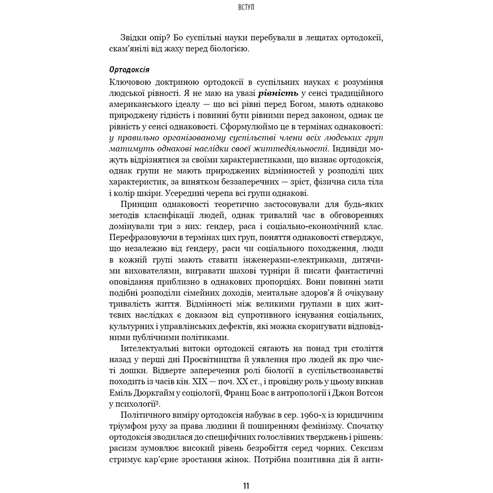 В Украине Книга BOOKCHEF Чарльз Мюррей Людське різноманіття. Природа статі, раси і класу 2025 (9786175483893)