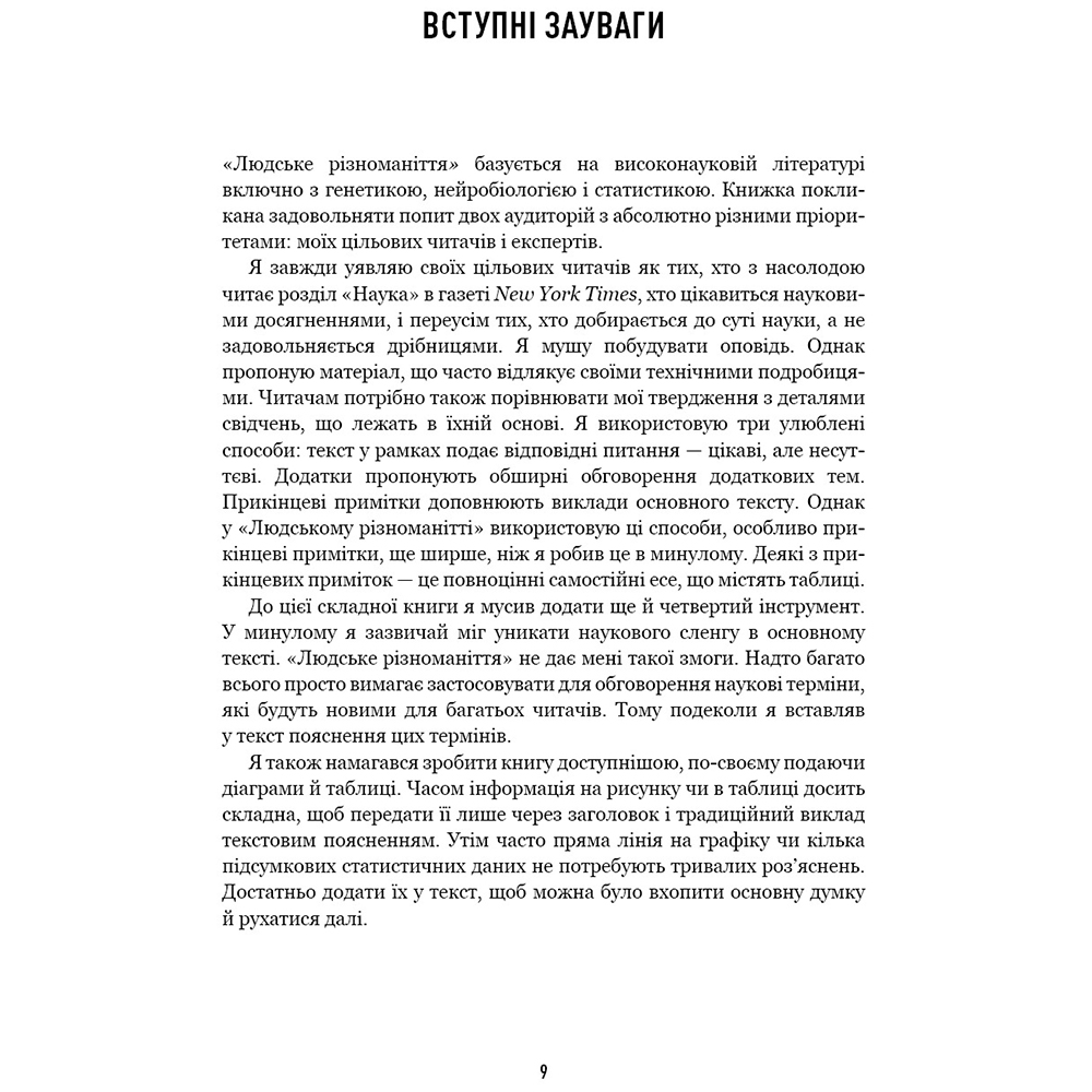 Заказать Книга BOOKCHEF Чарльз Мюррей Людське різноманіття. Природа статі, раси і класу 2025 (9786175483893)