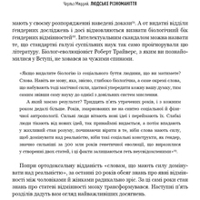 Книга BOOKCHEF Чарльз Мюррей Людське різноманіття. Природа статі, раси і класу 2025 (9786175483893)