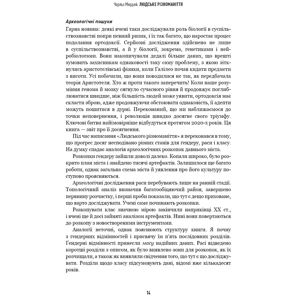 Обзор Книга BOOKCHEF Чарльз Мюррей Людське різноманіття. Природа статі, раси і класу 2025 (9786175483893)