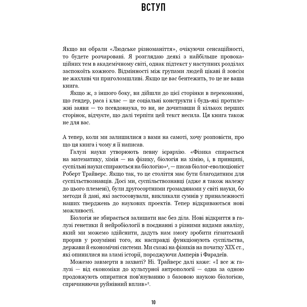 Покупка Книга BOOKCHEF Чарльз Мюррей Людське різноманіття. Природа статі, раси і класу 2025 (9786175483893)