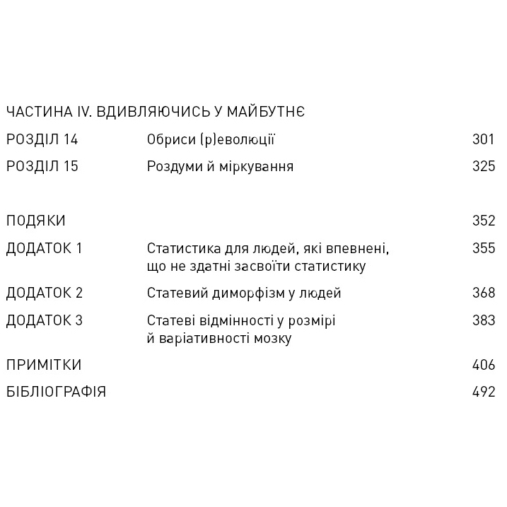 Внешний вид Книга BOOKCHEF Чарльз Мюррей Людське різноманіття. Природа статі, раси і класу 2025 (9786175483893)