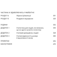 Книга BOOKCHEF Чарльз Мюррей Людське різноманіття. Природа статі, раси і класу 2025 (9786175483893)