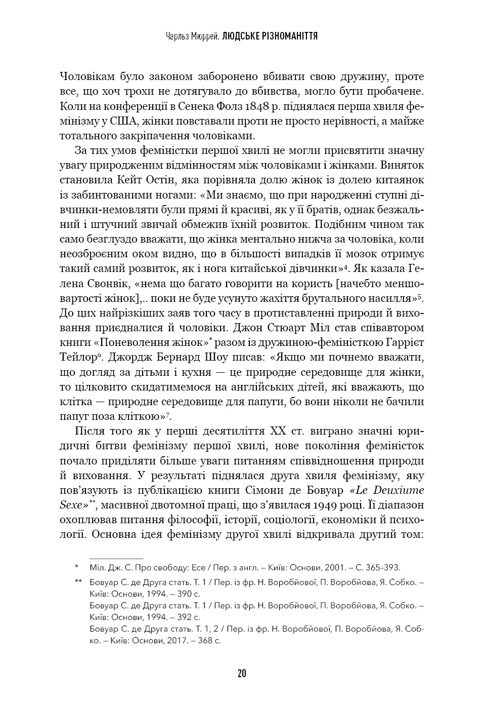 Фото 17 Книга BOOKCHEF Чарльз Мюррей Людське різноманіття. Природа статі, раси і класу 2025 (9786175483893)