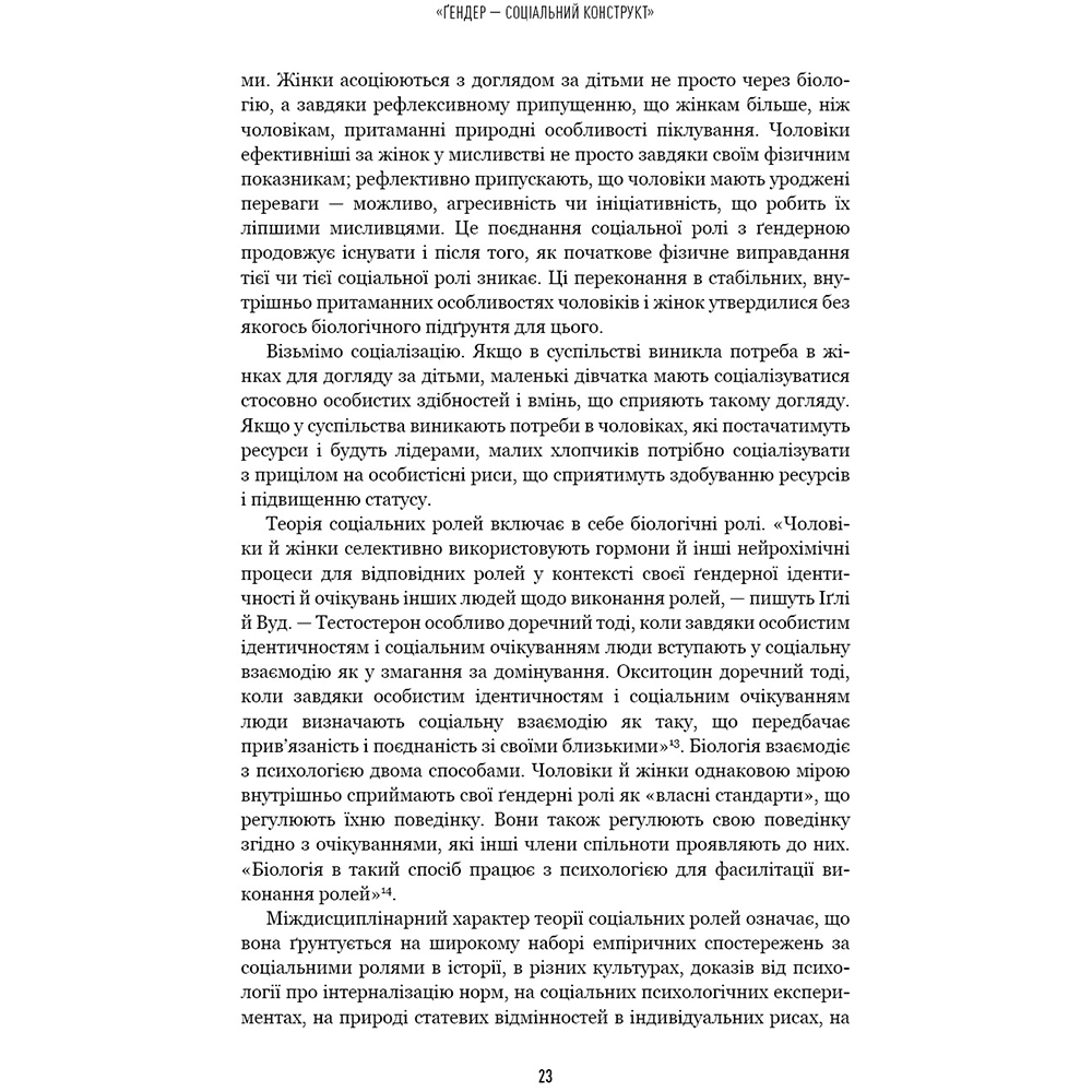 Фото 20 Книга BOOKCHEF Чарльз Мюррей Людське різноманіття. Природа статі, раси і класу 2025 (9786175483893)