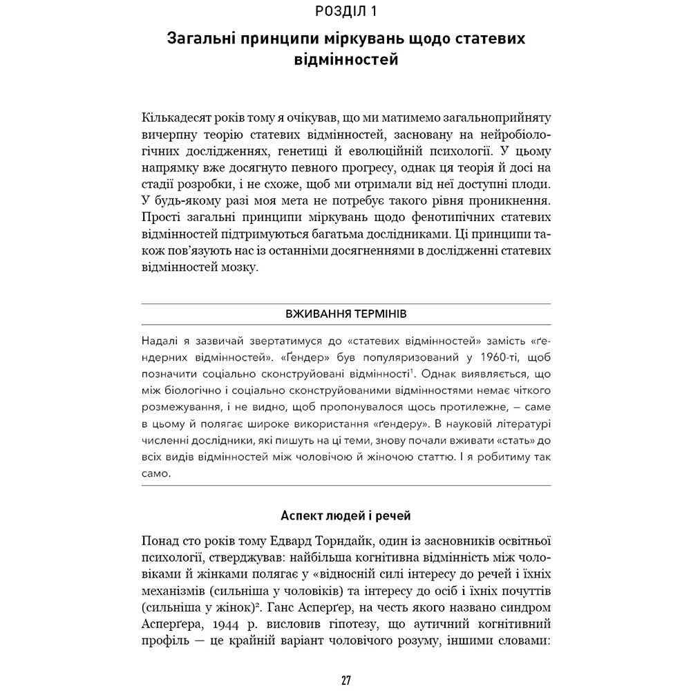 Фото 23 Книга BOOKCHEF Чарльз Мюррей Людське різноманіття. Природа статі, раси і класу 2025 (9786175483893)