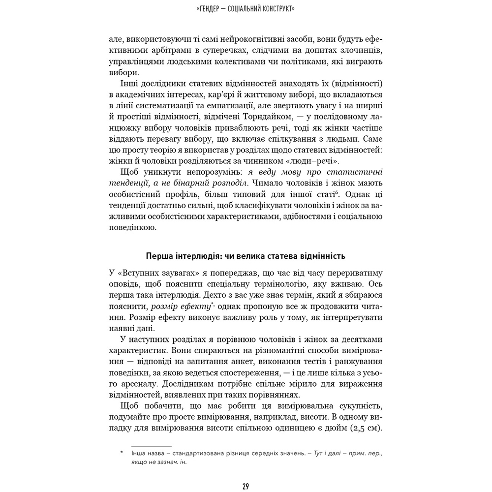 Фото 25 Книга BOOKCHEF Чарльз Мюррей Людське різноманіття. Природа статі, раси і класу 2025 (9786175483893)