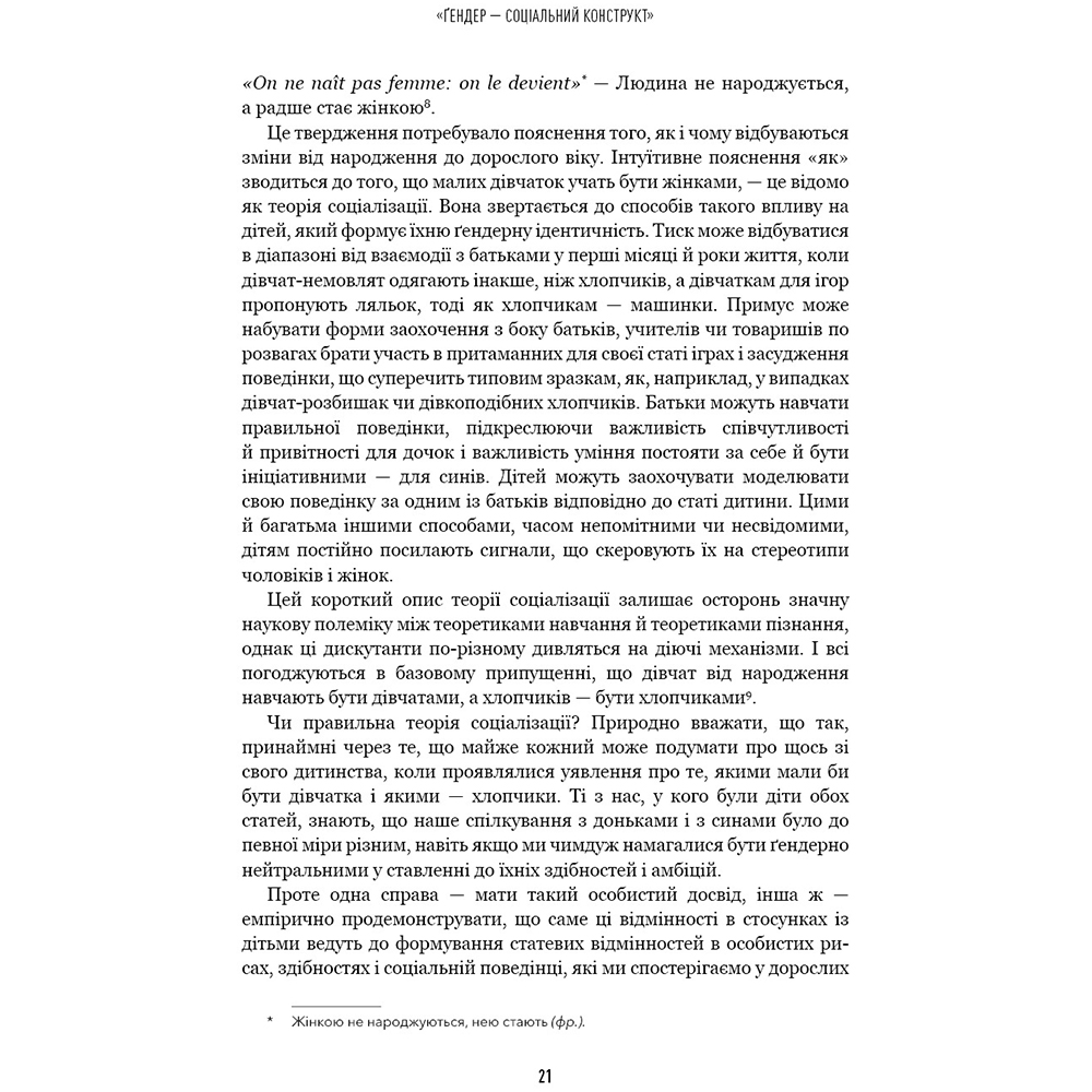 Фото 18 Книга BOOKCHEF Чарльз Мюррей Людське різноманіття. Природа статі, раси і класу 2025 (9786175483893)