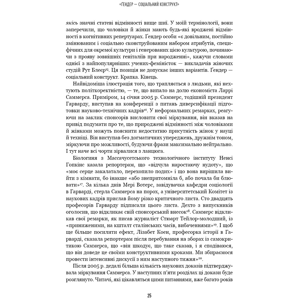 Фото 22 Книга BOOKCHEF Чарльз Мюррей Людське різноманіття. Природа статі, раси і класу 2025 (9786175483893)