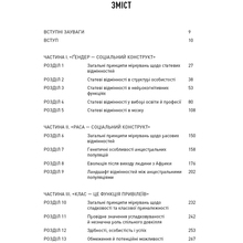 Книга BOOKCHEF Чарльз Мюррей Людське різноманіття. Природа статі, раси і класу 2025 (9786175483893)