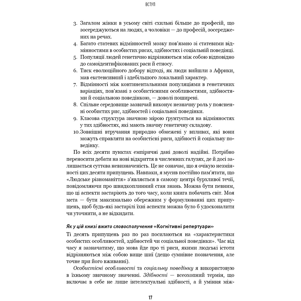 Фото 16 Книга BOOKCHEF Чарльз Мюррей Людське різноманіття. Природа статі, раси і класу 2025 (9786175483893)