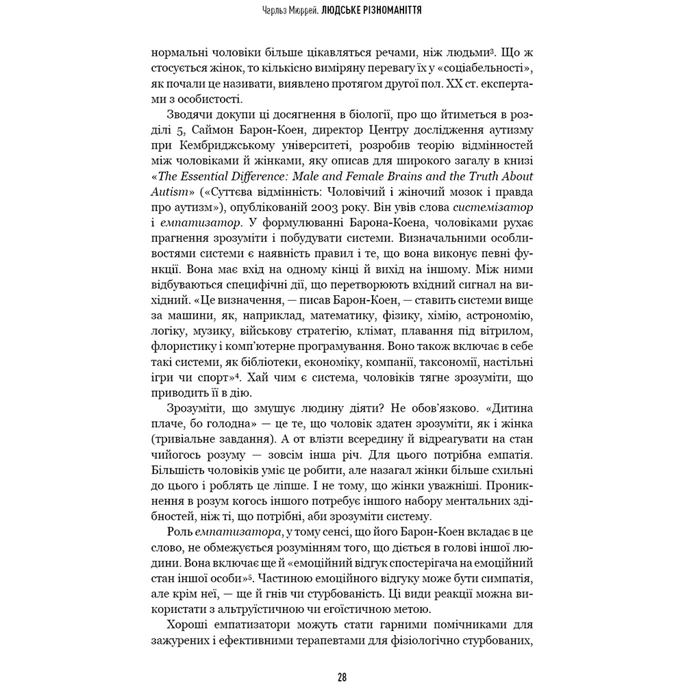 Фото 24 Книга BOOKCHEF Чарльз Мюррей Людське різноманіття. Природа статі, раси і класу 2025 (9786175483893)