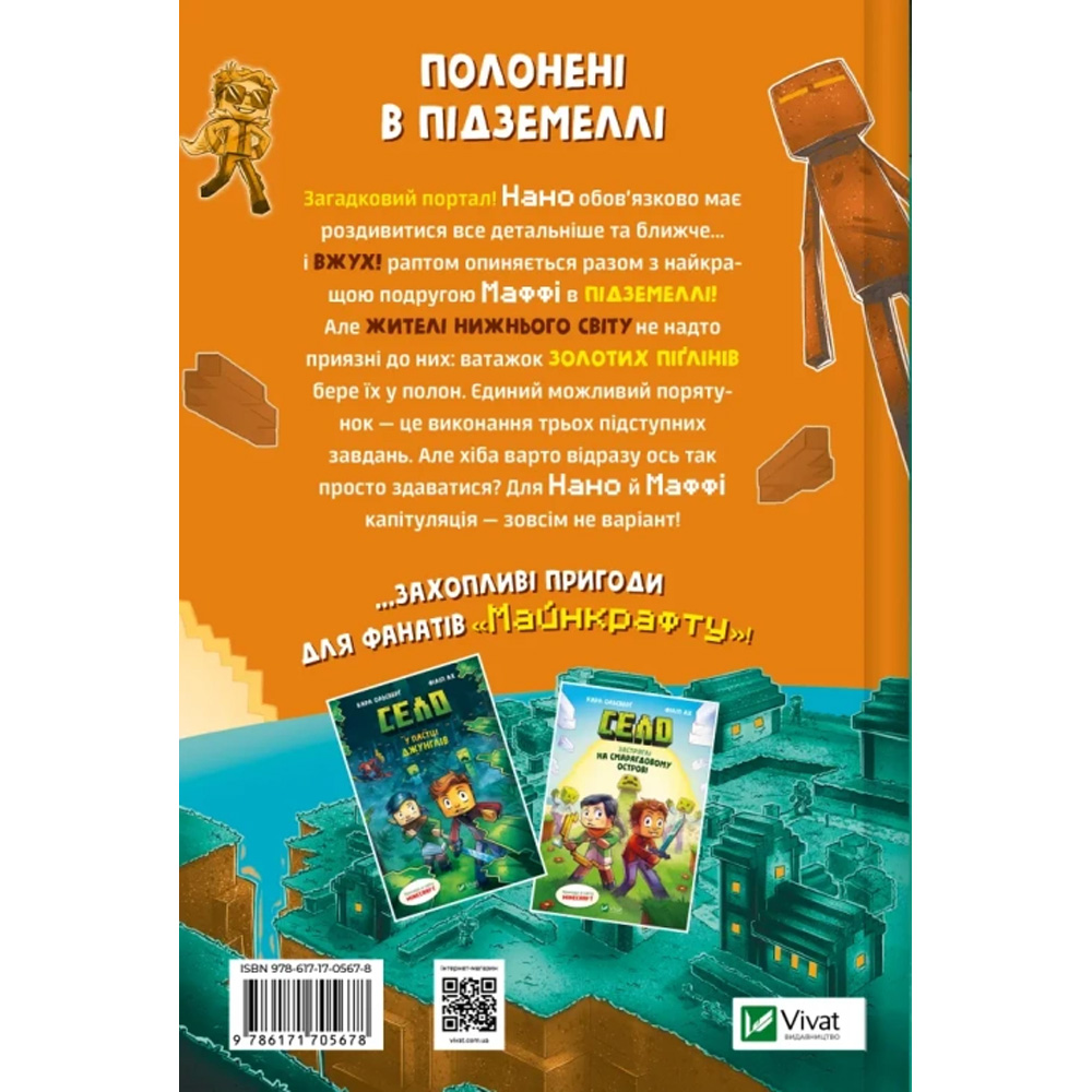 Комикс Карл Ольсберґ У пастці Нижнього світу Minecraft. Село #2 2025 (9786171705678) Издательство Vivat
