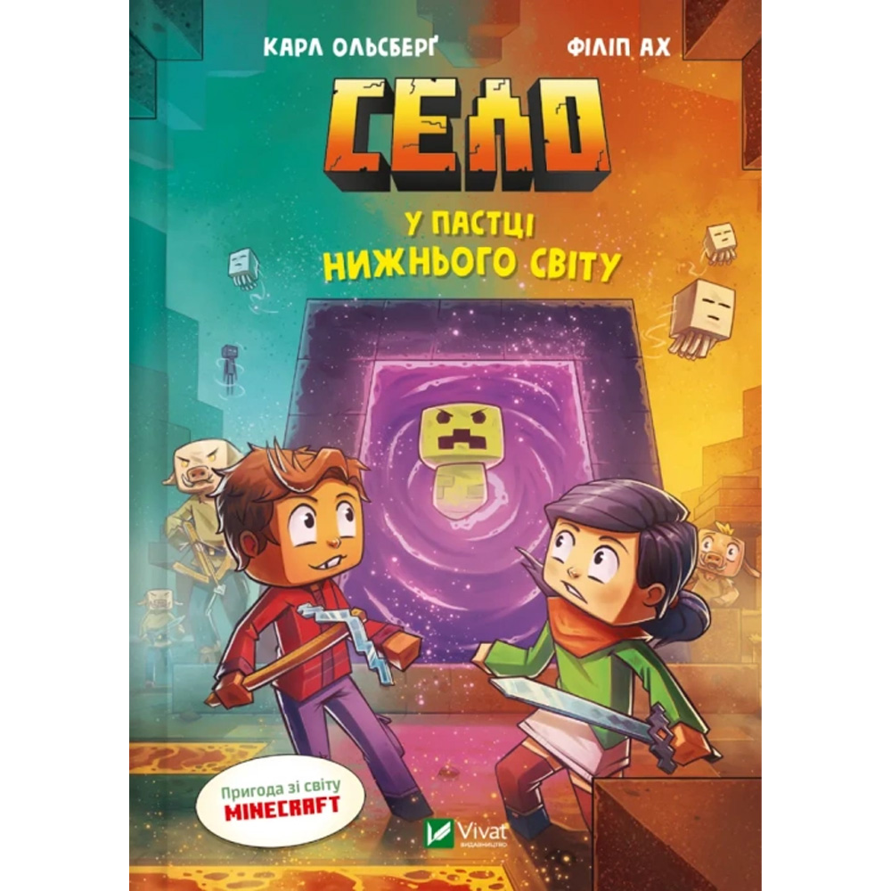 Комикс Карл Ольсберґ У пастці Нижнього світу Minecraft. Село #2 2025 (9786171705678)