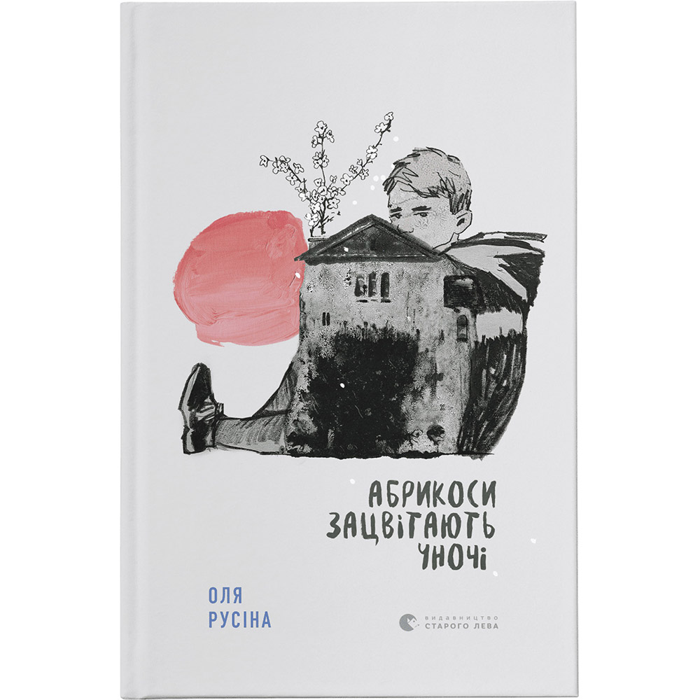 Книга Оля Русіна Абрикоси зацвітають уночі 2022 (978-966-448-002-1)
