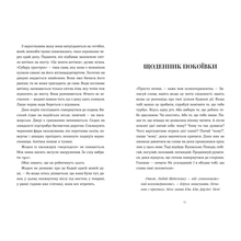 Книга Лорет Енн Вайт Щоденник покоївки 2025 (9789664484388)