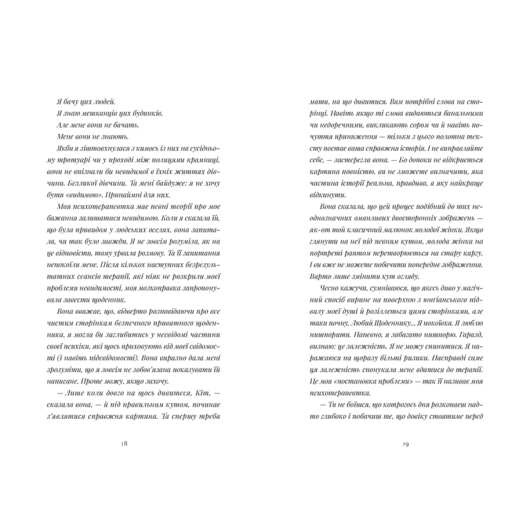 Внешний вид Книга Лорет Енн Вайт Щоденник покоївки 2025 (9789664484388)