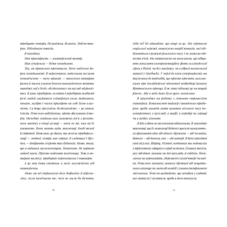 Книга Лорет Енн Вайт Щоденник покоївки 2025 (9789664484388) Переводчик Наталья Гоин