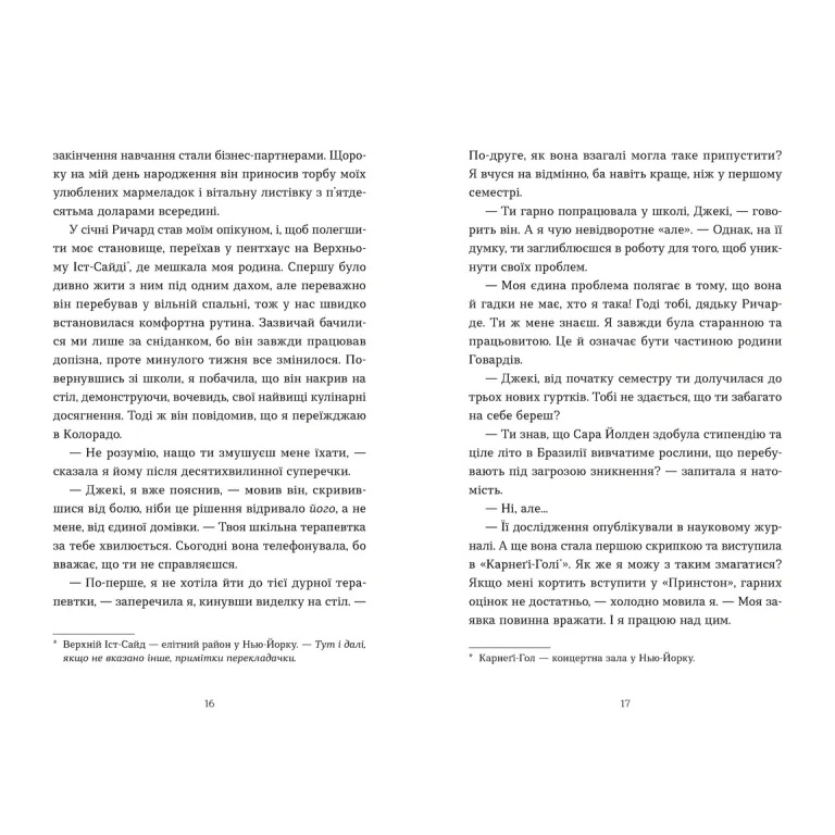 Книга Алі Новак Моє життя з Волтерами 2025 (978-966-448-432-6) Переводчик Дарья Старобельец