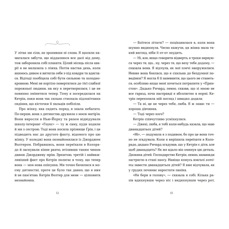 Книга Алі Новак Моє життя з Волтерами 2025 (978-966-448-432-6) Издательство Видавництво Старого Лева