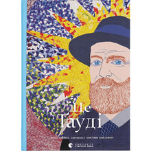 Книга Моллі Клейпул Це Ґауді 2023 (9789664481363)