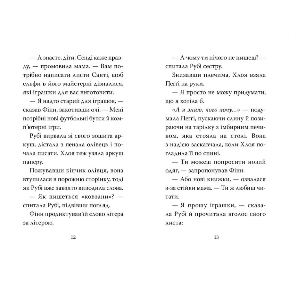 Книга Белла Свіфт Мопс який хотів стати ельфом 2024 (978-617-8426-20-0) Перекладач Юлія Підгірна