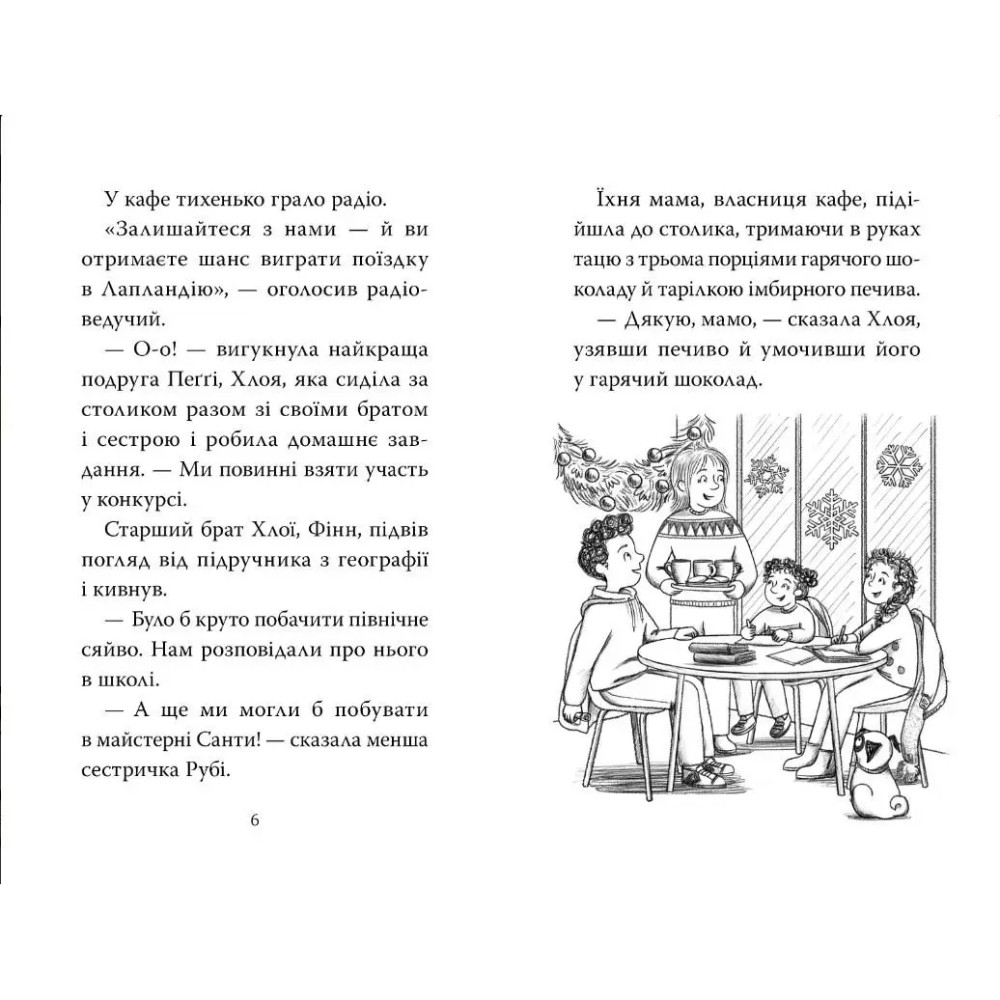 Книга Белла Свіфт Мопс який хотів стати ельфом 2024 (978-617-8426-20-0) Видавництво Видавництво РМ