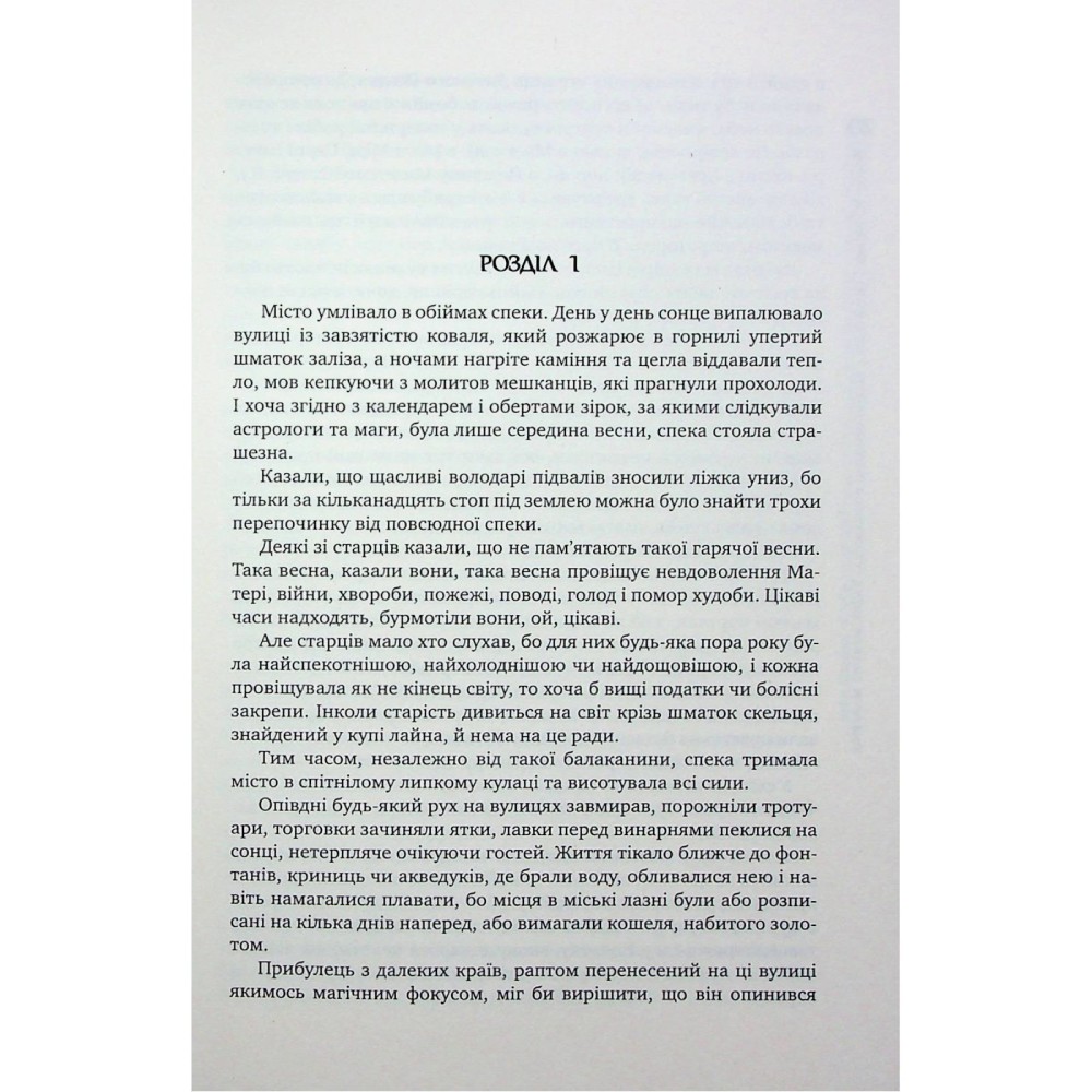 В Україні Книга Роберт М. Веґнер Оповістки з Меекханського прикордоння Книга 5