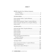 Книга Кейт Мортон Додому 2024 (978-617-8426-34-7)