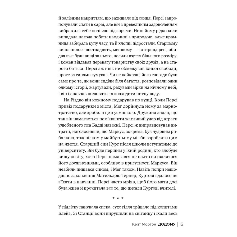 Книга Кейт Мортон Додому 2024 (978-617-8426-34-7) Количество страниц 616