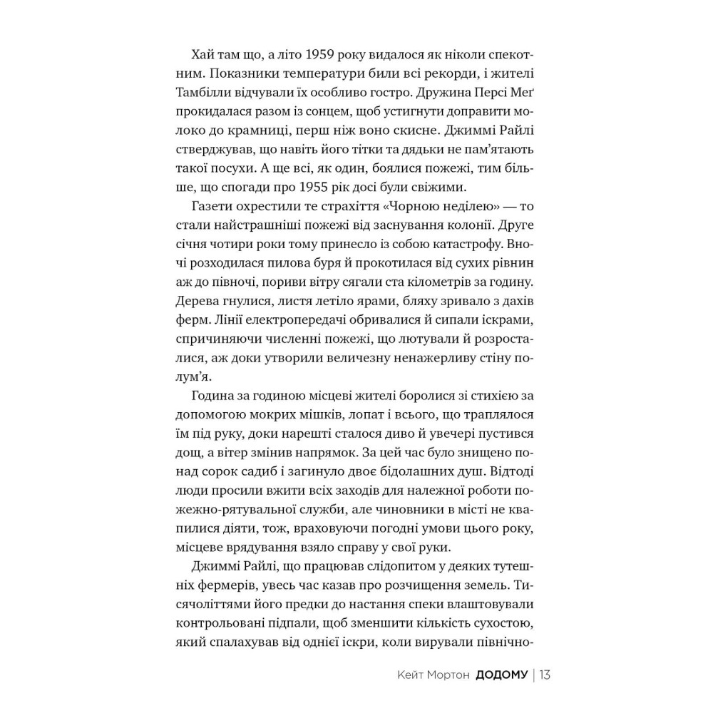 Книга Кейт Мортон Додому 2024 (978-617-8426-34-7) Издательство Видавництво РМ