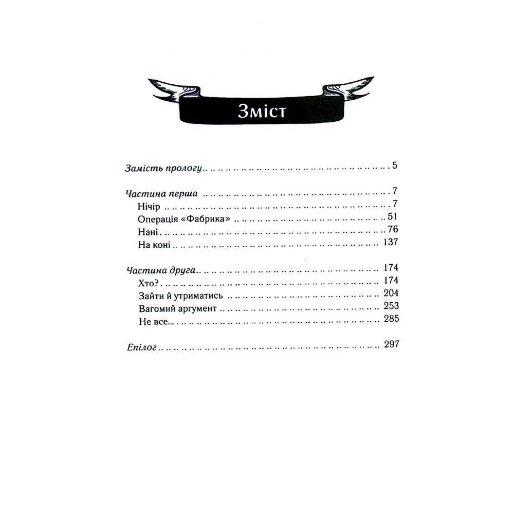 Книга Люко Дашвар Біті є. Макар. 1 2024 (9786171511033) Кількість сторінок 304