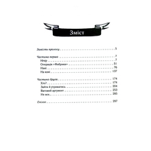 Книга Люко Дашвар Біті є. Макар. 1 2024 (9786171511033)