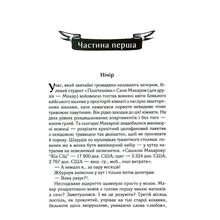 Книга Люко Дашвар Біті є. Макар. 1 2024 (9786171511033)