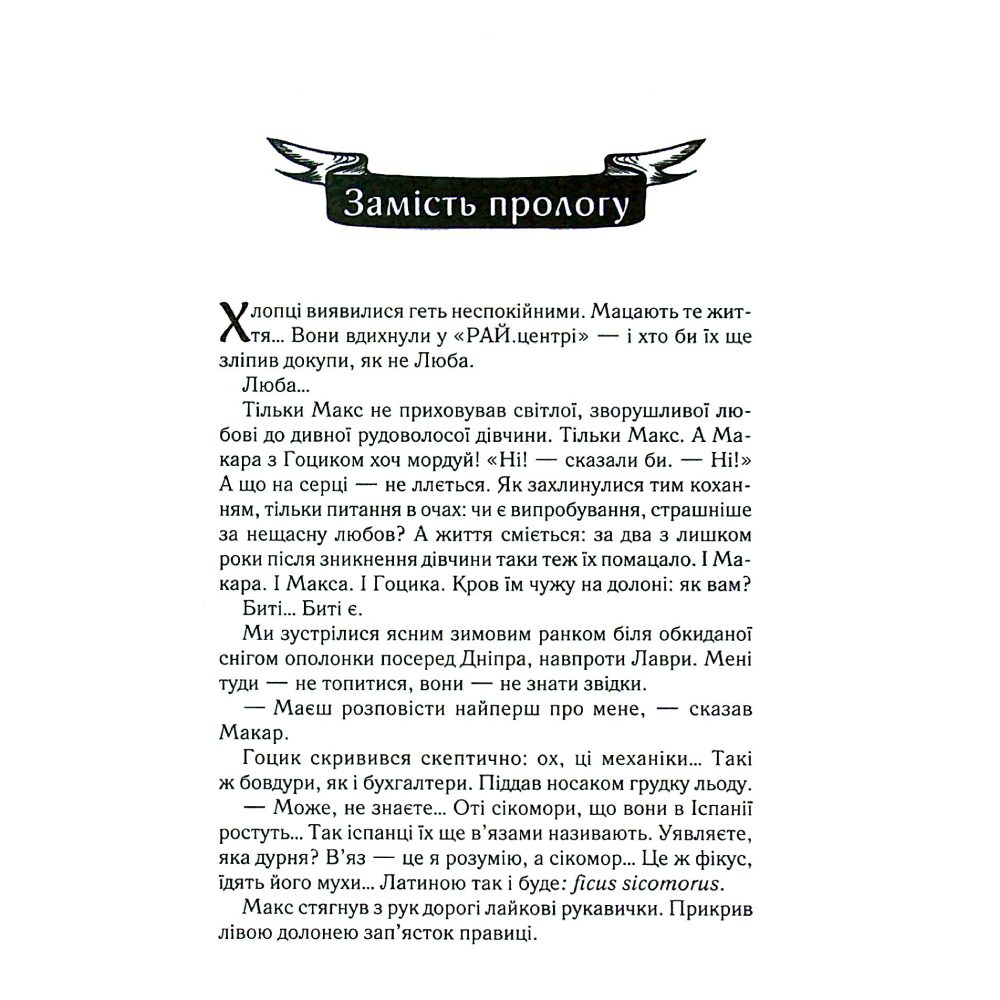 Книга Люко Дашвар Біті є. Макар. 1 2024 (9786171511033) Видавництво КСД