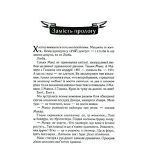 Книга Люко Дашвар Біті є. Макар. 1 2024 (9786171511033)