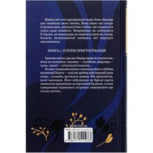 Книга Люко Дашвар Біті є. Макар. 1 2024 (9786171511033)