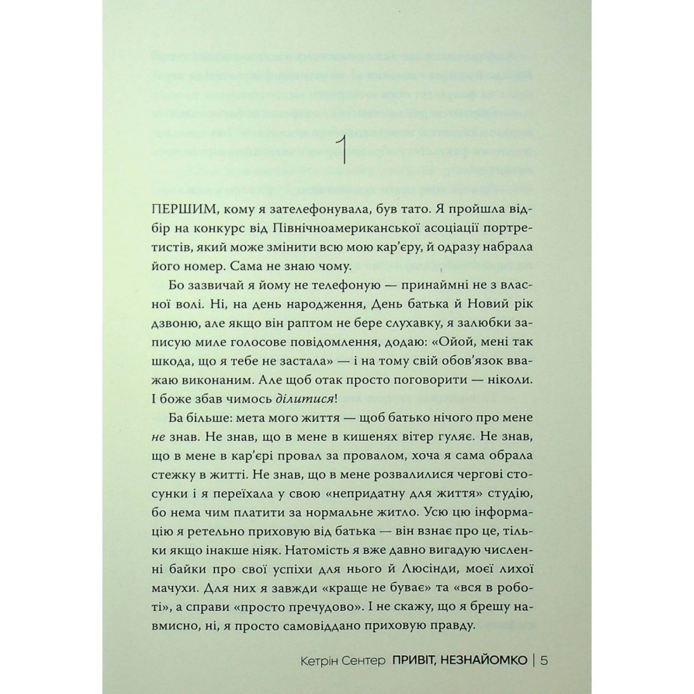 Книга Кетрін Сентер Привіт незнайомко 2025 (978-617-8426-47-7) Издательство Видавництво РМ