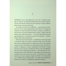Книга Кетрін Сентер Привіт незнайомко 2025 (978-617-8426-47-7)