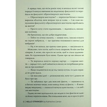 Книга Кетрін Сентер Привіт незнайомко 2025 (978-617-8426-47-7)