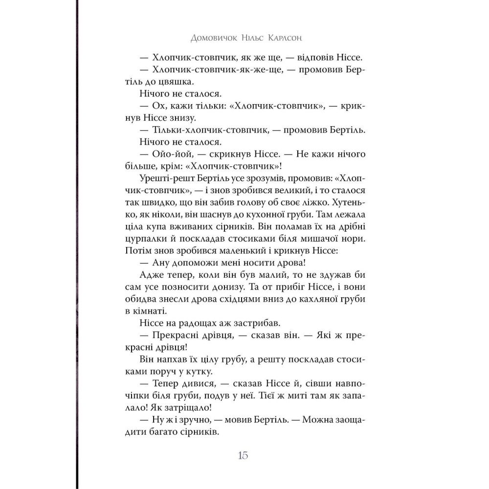 Книга Астрід Ліндґрен Велика книжка маленьких казок 2024 ( 978-617-8426-57-6) Издательство Видавництво РМ