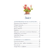 Книга Астрід Ліндґрен Велика книжка маленьких казок 2024 ( 978-617-8426-57-6)