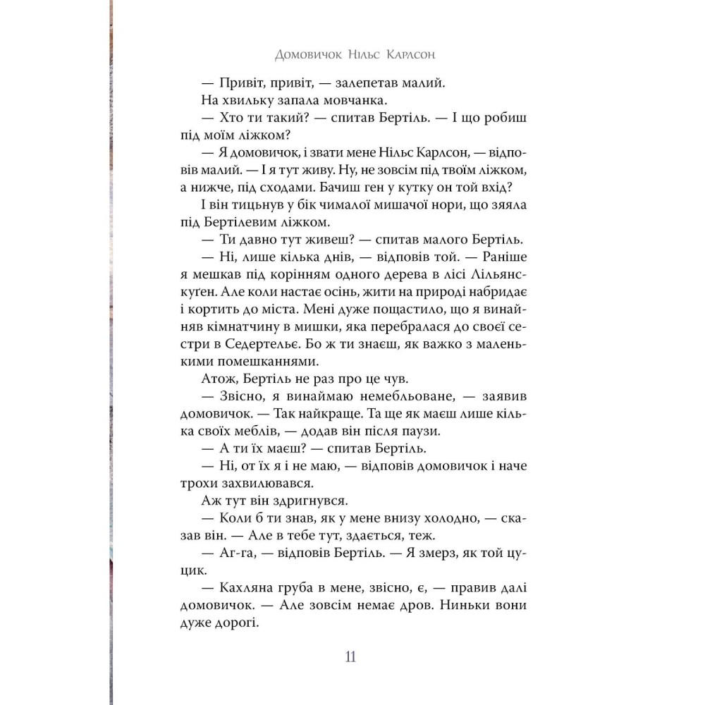 Фото Книга Астрід Ліндґрен Велика книжка маленьких казок 2024 ( 978-617-8426-57-6)