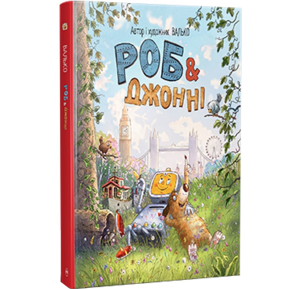 Книга Валько Роб і Джонні Книга 1 2025 (978-617-8426-60-6)