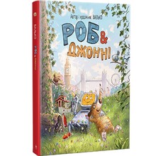 Книга Валько Роб і Джонні Книга 1 2025 (978-617-8426-60-6)